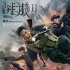 《战狼2》曝海报 吴京调侃于谦