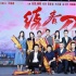 杨幂张震称《绣春刀2》粉红纯爱 终极预告曝光