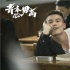 如果让《青禾男高》脱了衣服，会不会更好看？
