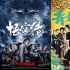 一周数据:《神偷3》势头不减 《悟空传》稳步上升