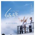 青春港片《6E班》定檔9月22日 聚焦社會共融