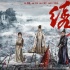 一周快評:《繡春刀·修羅戰(zhàn)場》 再現(xiàn)武俠巔峰榮光