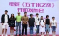 《五十米之恋》广东开机 谢楠爆料吴京把关剧本