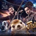 奇幻大片《鮫珠傳》曝終極海報(bào)預(yù)告 打破次元壁