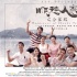 《顺德人家之合家欢》定档8月18 首曝海报预告片