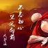 《大護(hù)法》發(fā)角色個(gè)性宣言海報(bào) 國(guó)產(chǎn)動(dòng)畫(huà)有態(tài)度