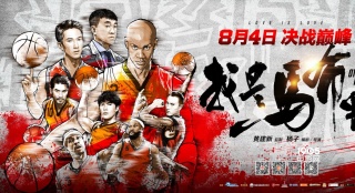 《我是马布里》预告 众星变二次元“灌篮高手”