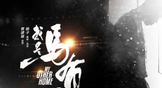 《我是马布里》曝终极海报 老马决战前沉思
