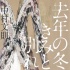岩田刚典《去年冬天与你分手》合作《追忆》编剧
