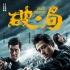 《破·局》曝終極海報(bào) 郭富城王千源劉濤強(qiáng)強(qiáng)對峙