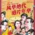 艺术电影放映信息(8.2～8.6)丨小西天有贞子和狐狸爸爸！