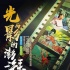 佳片云集！第13届北京国际体育电影周即将开幕