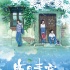 电影《昨日青空》首发预告 2018暑期接档“三大”