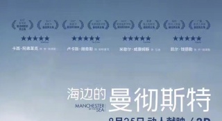 曝奥斯卡获奖片《海边的曼彻斯特》内地8.25公映