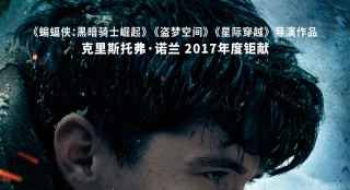 諾蘭《敦刻爾克》新預(yù)告 9月最期待電影即將來(lái)襲