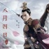 《三生三世》因灾情停止路演 刘亦菲恳请关注震区