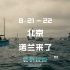諾蘭將空降北京 為口碑力作《敦刻爾克》盛大造勢