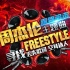《極致追擊》主題曲片段 周杰倫忘詞成絕版rap