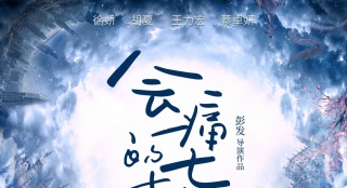 《十七歲》首曝預告 9.15徐嬌胡夏“重返十七歲”