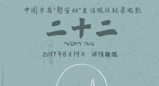 纪录片《二十二》特辑 廖庆松讲述与电影的缘分