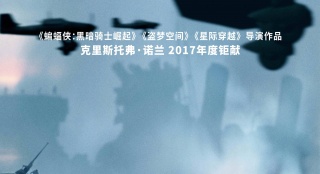 活著就是勝利!諾蘭《敦刻爾克》深挖傳奇背后魅力