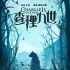 《查理九世》真人电影开机 国内首部少年奇幻大片