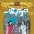 《一家兩口》首發(fā)海報定檔8月28日 七夕荒誕求子