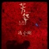 《集结号》姐妹篇《芳华》曝预告 黄轩被指耍流氓