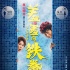《羞羞的鐵拳》曝光新預(yù)告片 艾倫馬麗互換身體