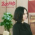 电影《二次初恋》曝光全新剧照 黄征情系女神朱茵