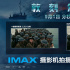 《敦刻尔克》新特辑 诺兰揭秘IMAX拍摄挑战极限