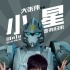 《再见奥特曼》配音阵容 大张伟出少年音杀手锏