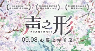 网传《声之形》定档9.8 九月三部日本片大混战