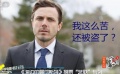《海邊的曼徹斯特》上映 只在“藝聯(lián)”影院放映