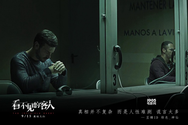 悬疑犯罪电影《看不见的客人》将于9月15日全国震撼上映.