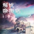 中國(guó)版《解憂雜貨店》再曝陣容 秦昊等強(qiáng)勢(shì)加盟