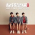 TFBOYS獻唱《反轉星球》 不完美小孩完美蛻變