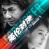 《英伦对决》发布推广曲 成龙刘涛携手与命运对决