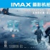 《敦刻尔克》重磅开画 IMAX再造诺兰年度经典