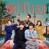 《蜜月計劃》9月8日上映 95后女生婚戀觀大起底