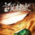《變形金剛》動作導(dǎo)演助攻《寶貝特攻》10.20上映
