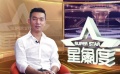 邢佳栋变身善行者公益大使 用徒步的力量帮助他人
