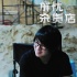 韩寒探班《解忧杂货店》 片场内畅谈创作各细节