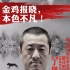 丁晟获金鸡最佳剪辑 新作《英雄本色4》引人关注