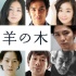 锦户亮、松田龙平主演的《羊之树》首曝预告片
