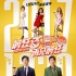 《前任3》定檔12月29日 韓庚鄭愷“雙賤合璧”
