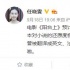 张猛新作《阳台上》改编自同名小说 女主为周冬雨