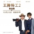 《王牌特工2》定檔10.20 “屠榜之作”升級(jí)回歸