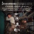 中国香港选送《一念无明》竞逐奥斯卡最佳外语