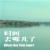 《時(shí)間去哪兒了》曝特輯 賈樟柯談保護(hù)導(dǎo)演創(chuàng)意
